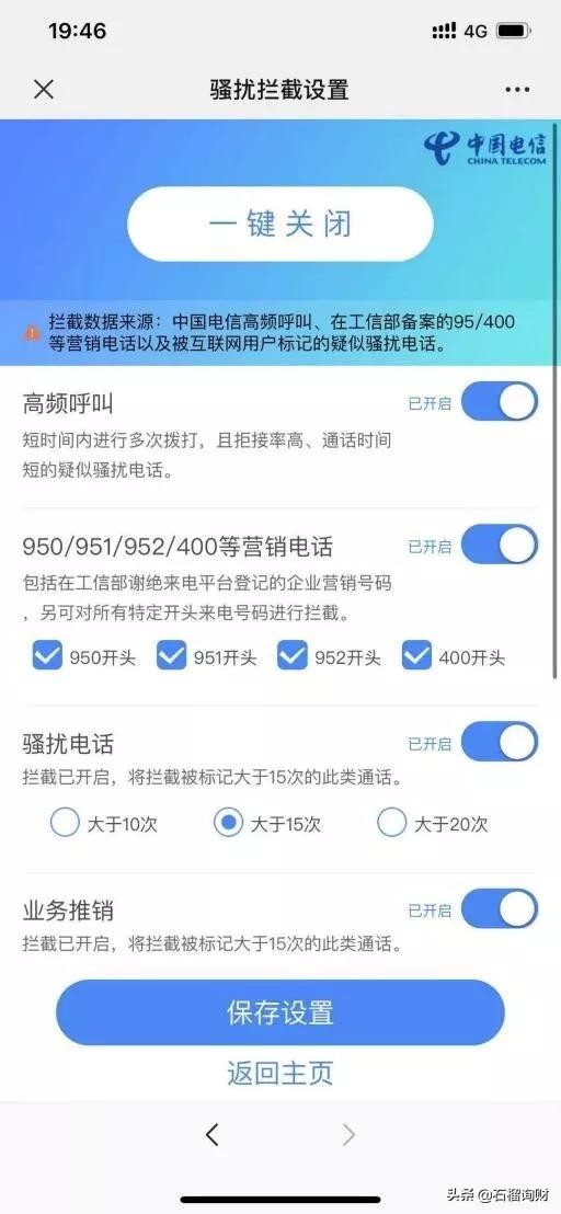 华为手机怎么屏蔽骚扰电话,彻底屏蔽电话和信息