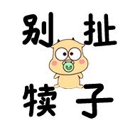 东北话表情包纯文字,必须滴东北话表情包