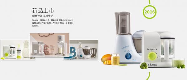 BEABA，一个充满爱的法国母婴品牌