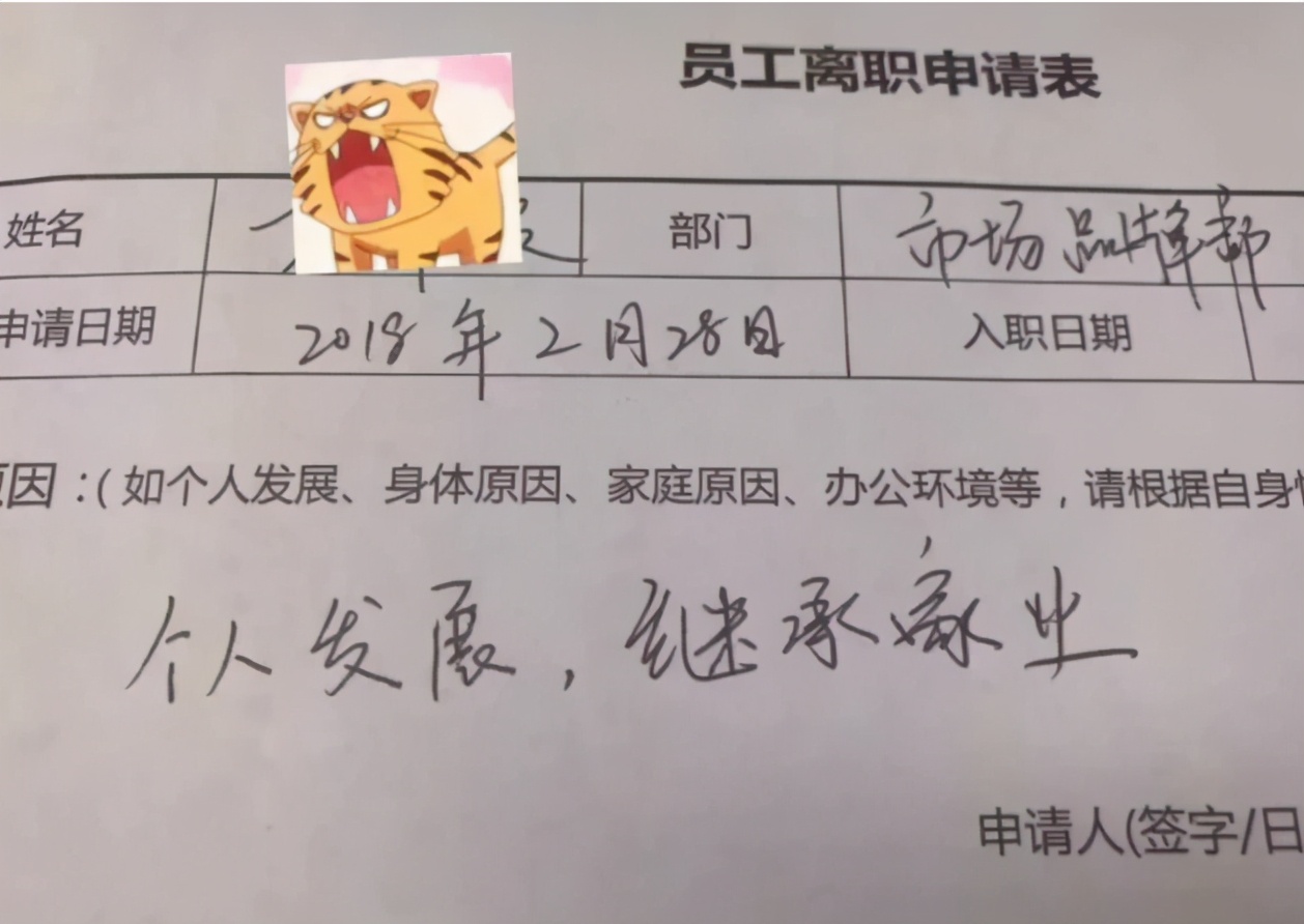 毕业生的“辞职信”有多任性,控诉老板不算啥,继承家业是真的?