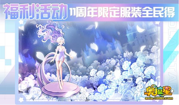 奥拉星破晓无冕之王,奥拉星近期更新计划