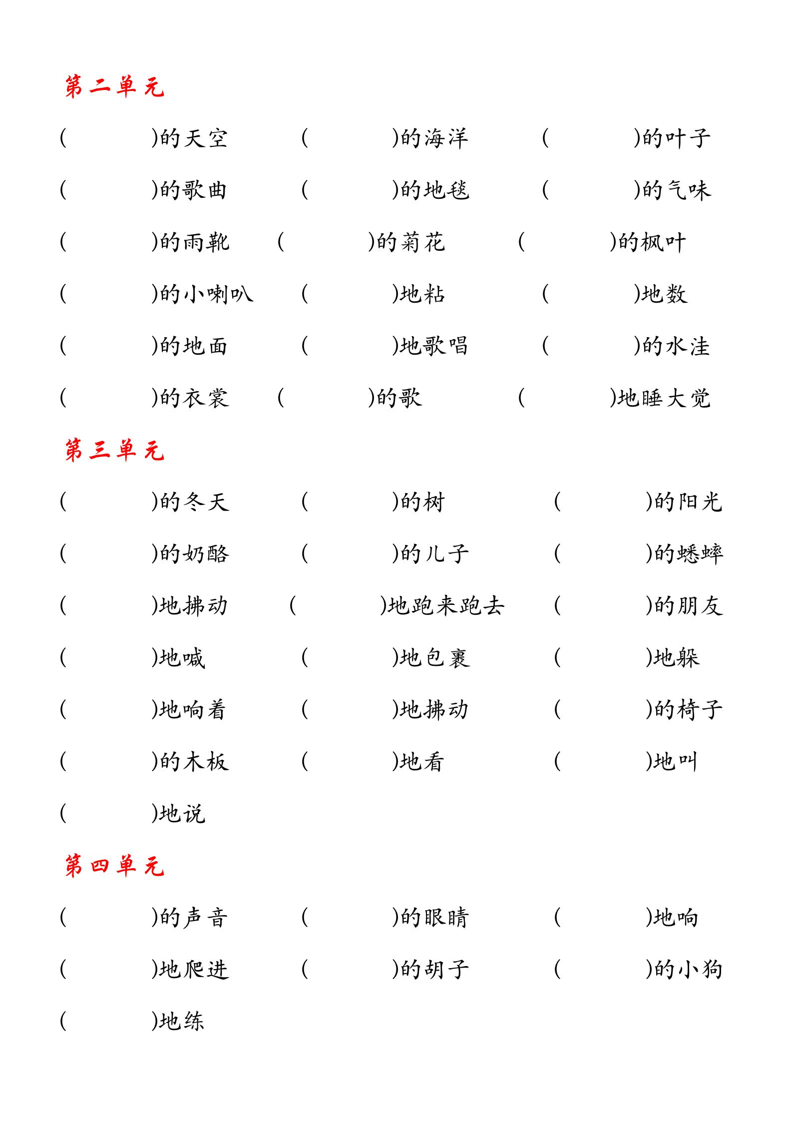 三年级上语文期末复习专项训练,2020-2021三年级上册语文期中试卷