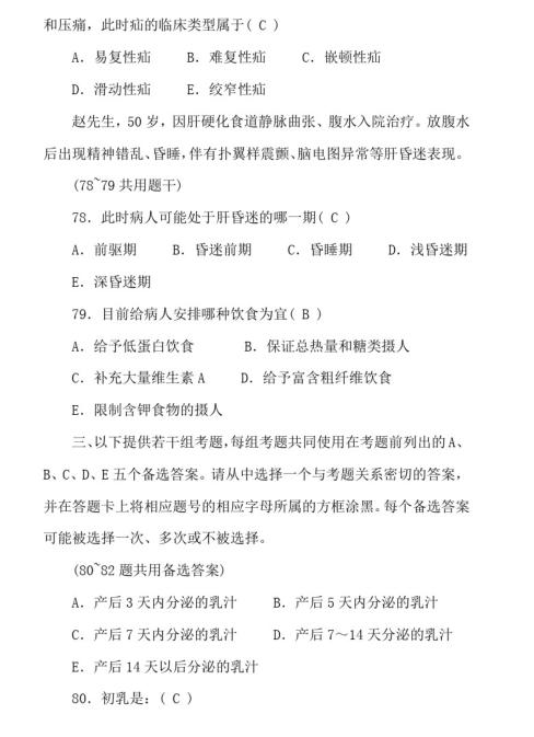 2022年护理专业实务考试题库,2021护理中级基础知识模拟试题