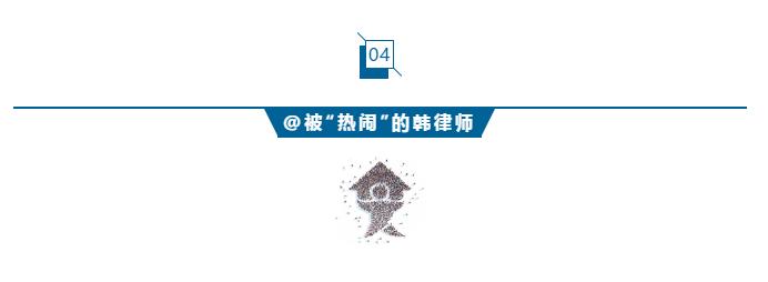 身边搁个东北律师，全所口音都变味儿……