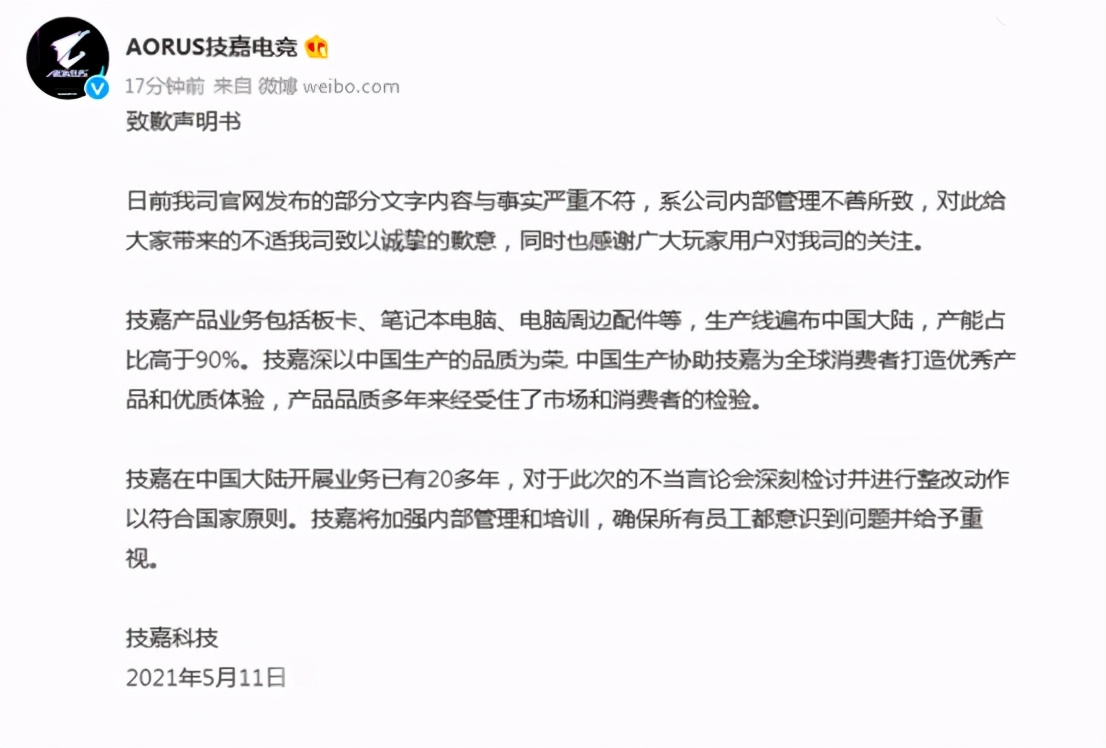 贬低中国制造？技嘉，你的好日子到头了