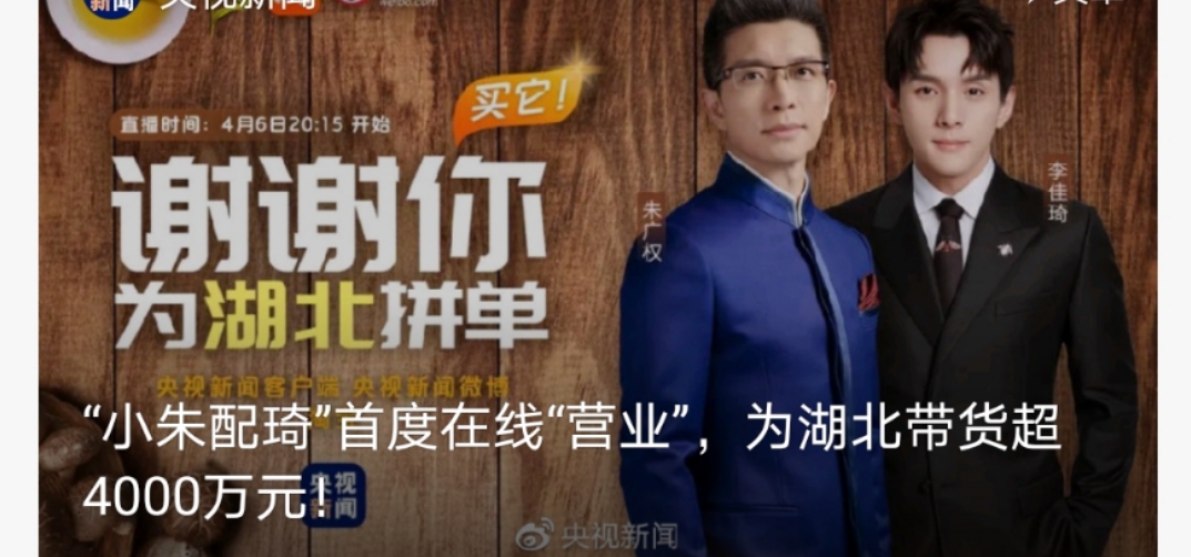 朱广权直播带货段子,央视段子手朱广权直播间