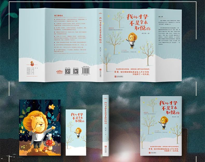 我是西门君,我出书了