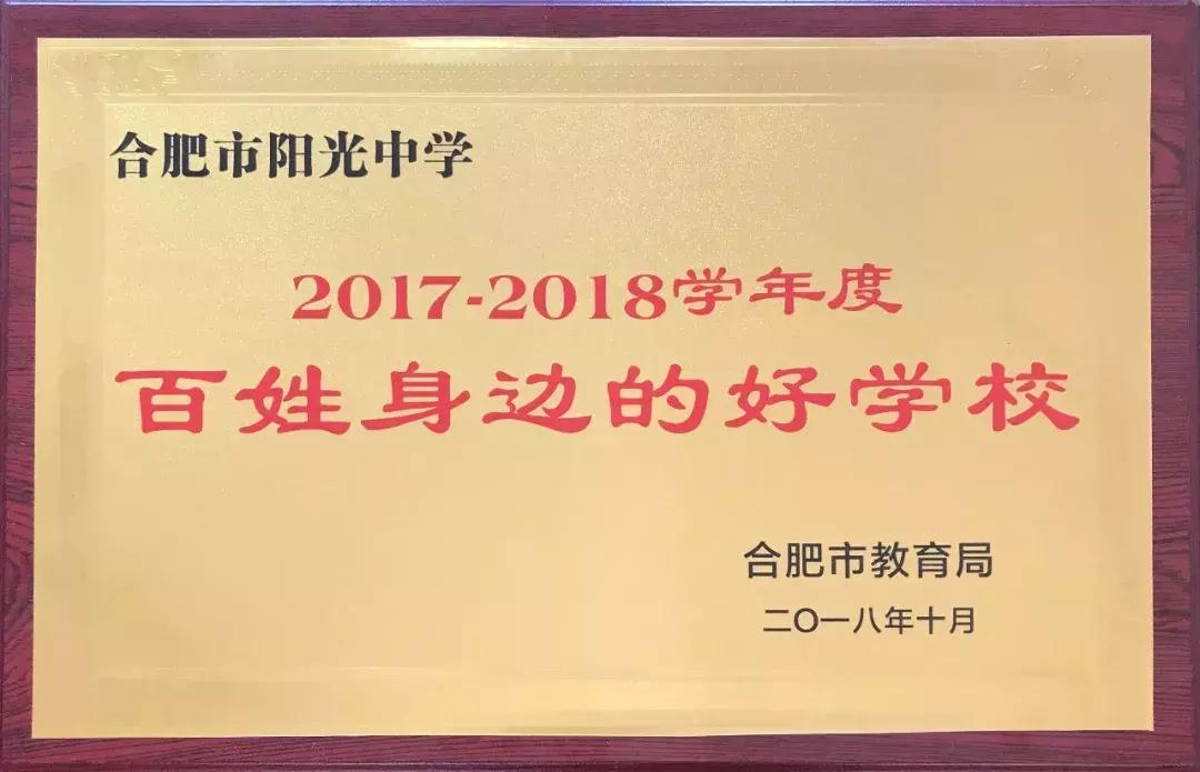 合肥阳光中学排名,合肥市阳光中学