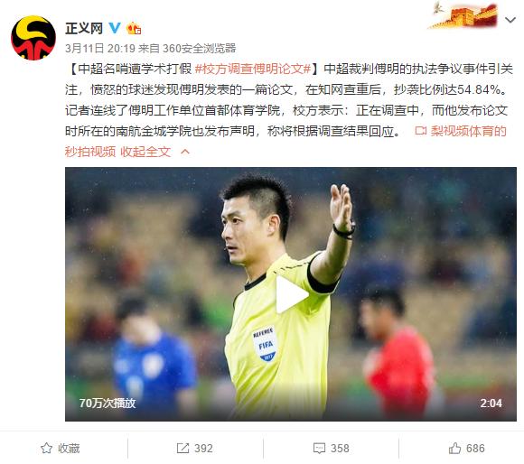 中超傅明现在怎么样了,中超裁判傅明怎么处理