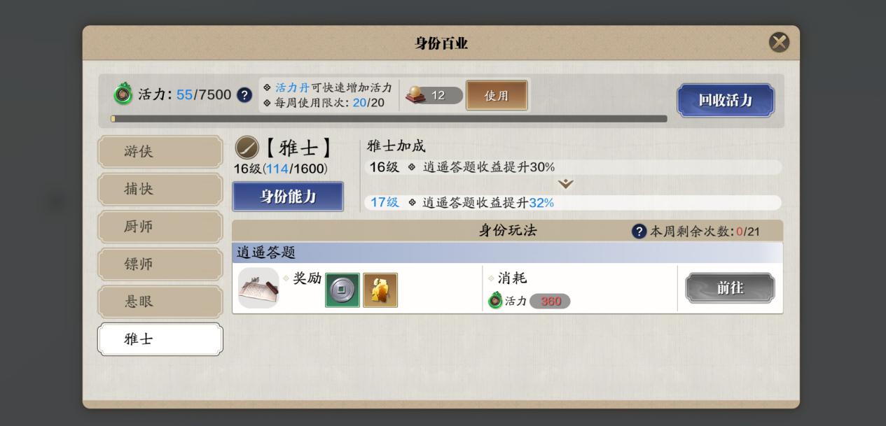 天刀文士怎么玩啊,天刀新话本攻略