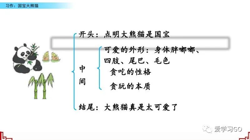部编版三年级下册国宝大熊猫作文,三年级下作文国宝大熊猫写作指导