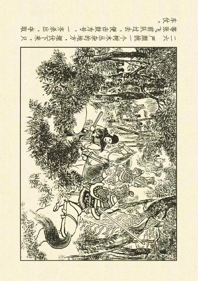 三国演义第35册取成都,简体