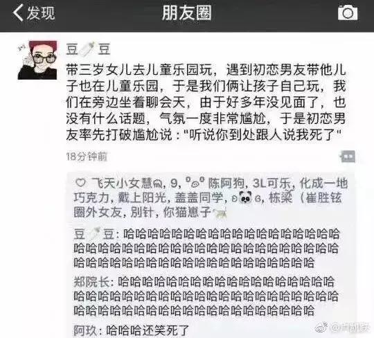 朋友圈截图哈哈哈哈笑到窒息了,别什么都晒朋友圈笑到抽筋