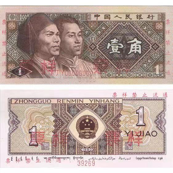 第一套人民币五万元现在价值多少,中国第一套人民币票样