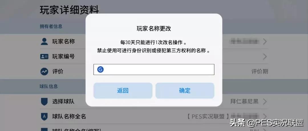 实况足球名称怎么打符号,实况足球手游怎么创建中文名字