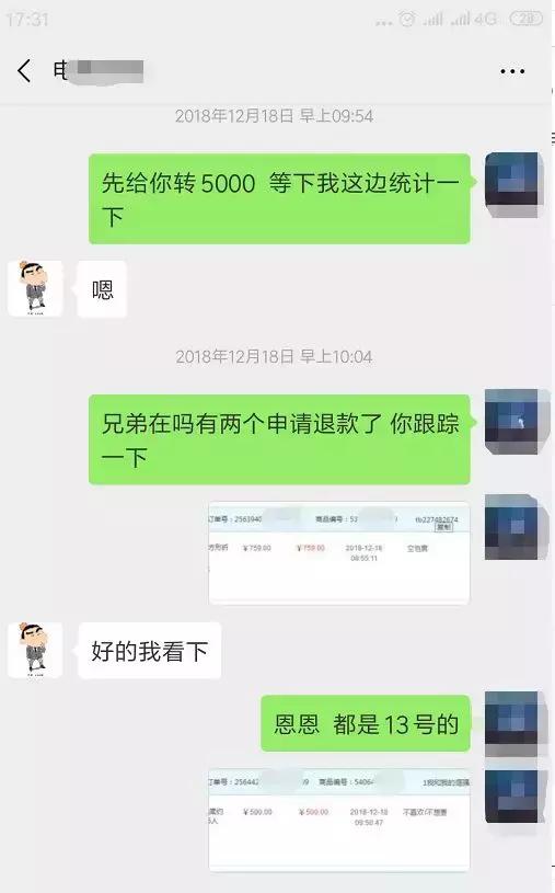 【安全小讲堂】网络刷单的老套路,这次淘宝店主损失惨重
