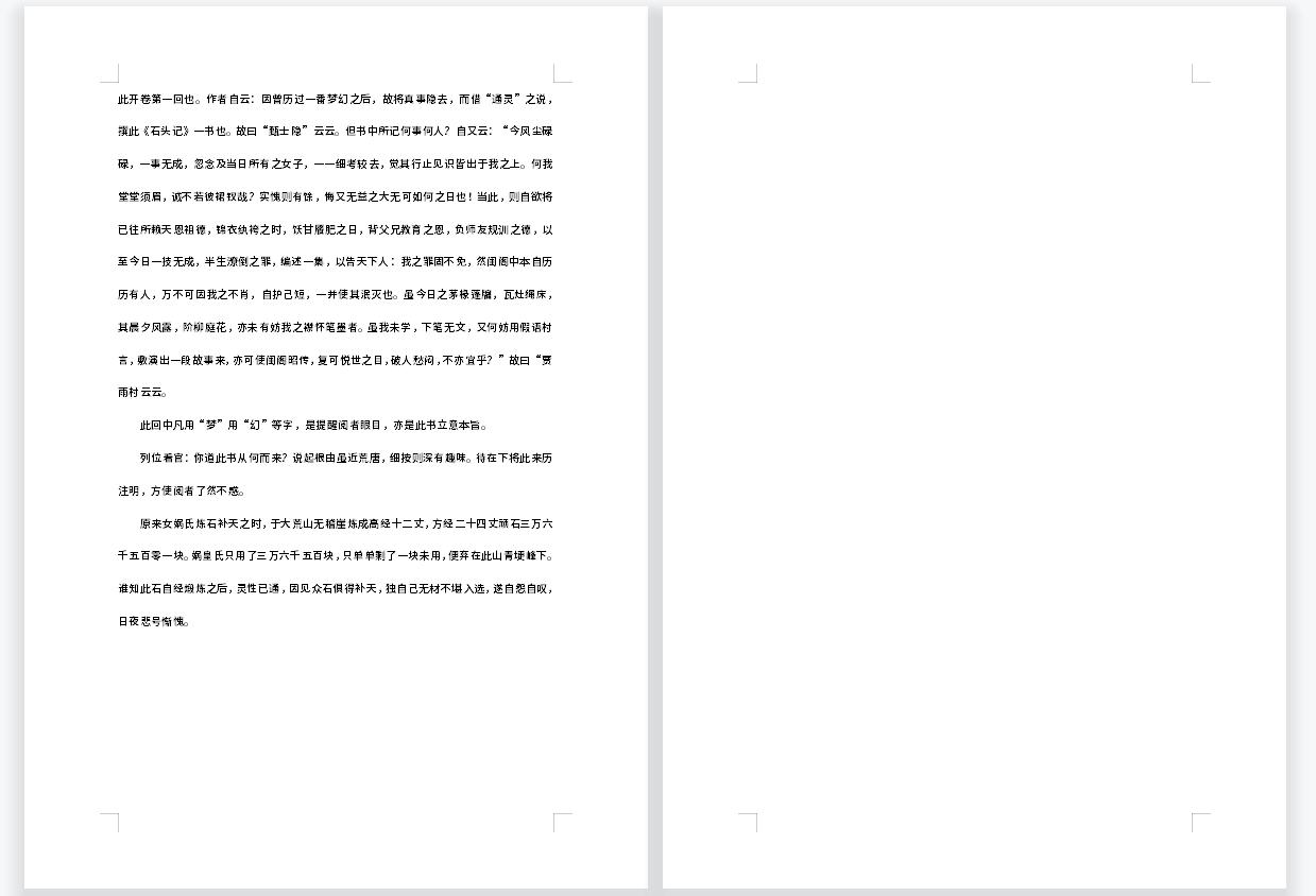 word中空白页怎么删去,word里空白页删不掉怎么办