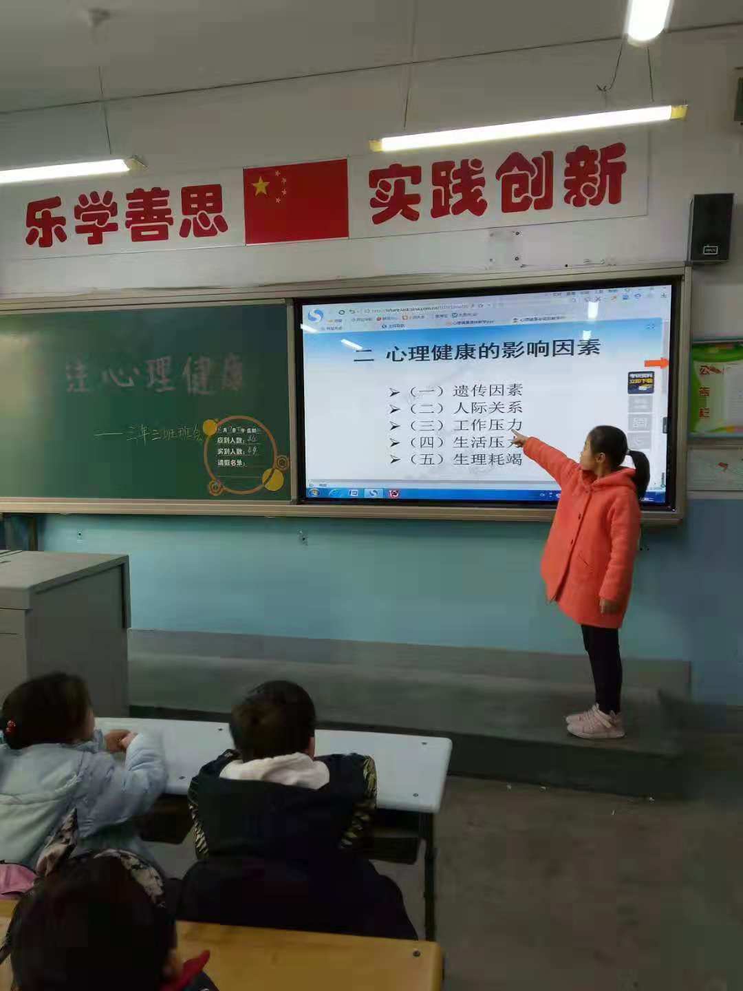 “关注心灵、快乐成长”主题班队会