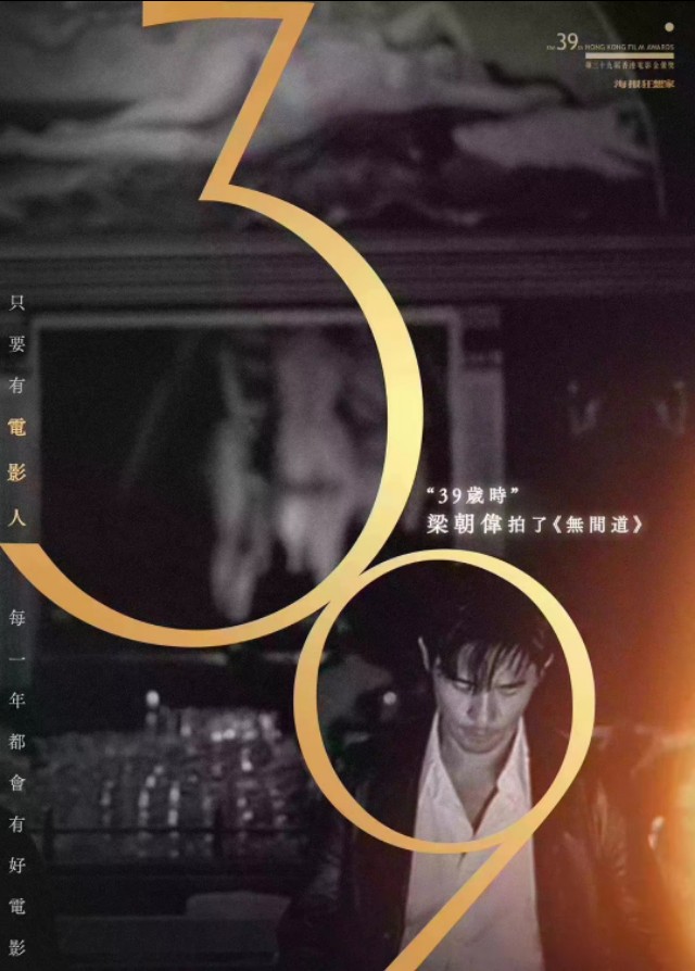 第三十九届金像奖最佳男主角,三十九届金像奖