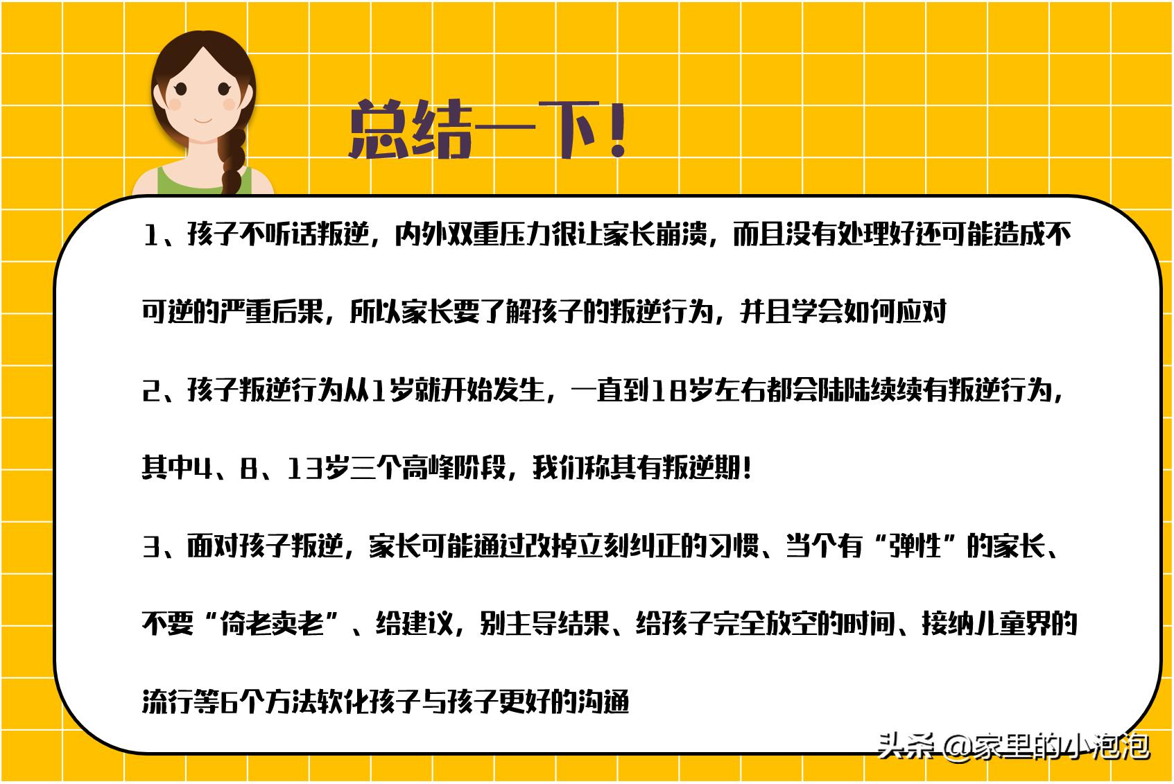 挑战权威的孩子,孩子口没遮拦怎么教育