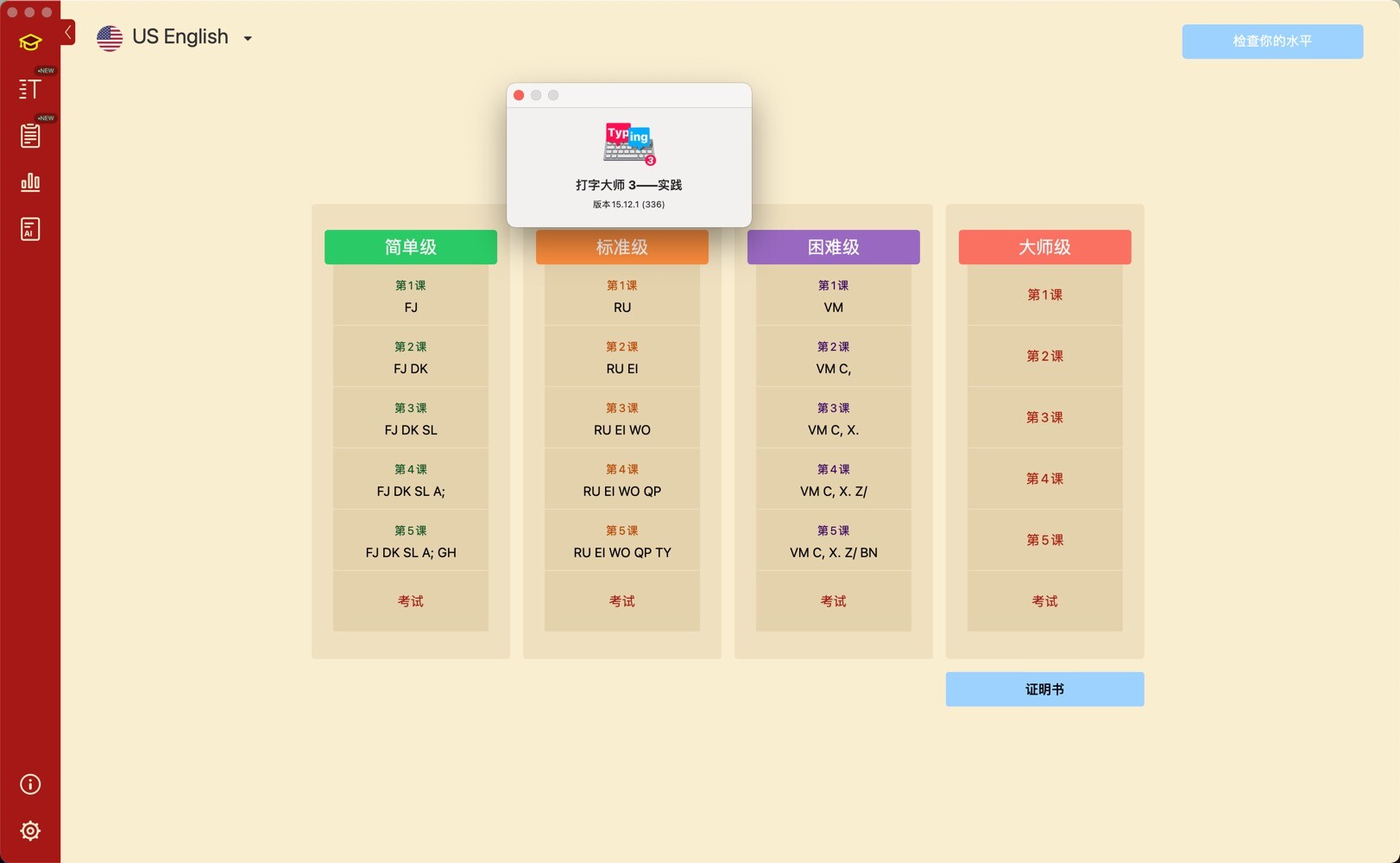MasterofTyping3forMac安装教程,中文打字速度练习工具