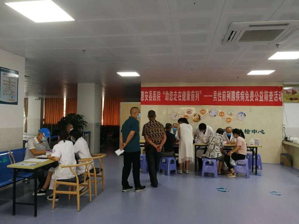 前列腺免费检查公益,前列腺公益行动