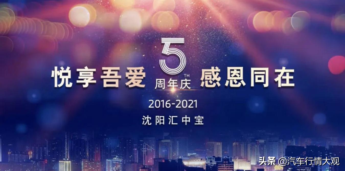 悦享吾爱，感恩同在｜沈阳汇中宝五周年店庆