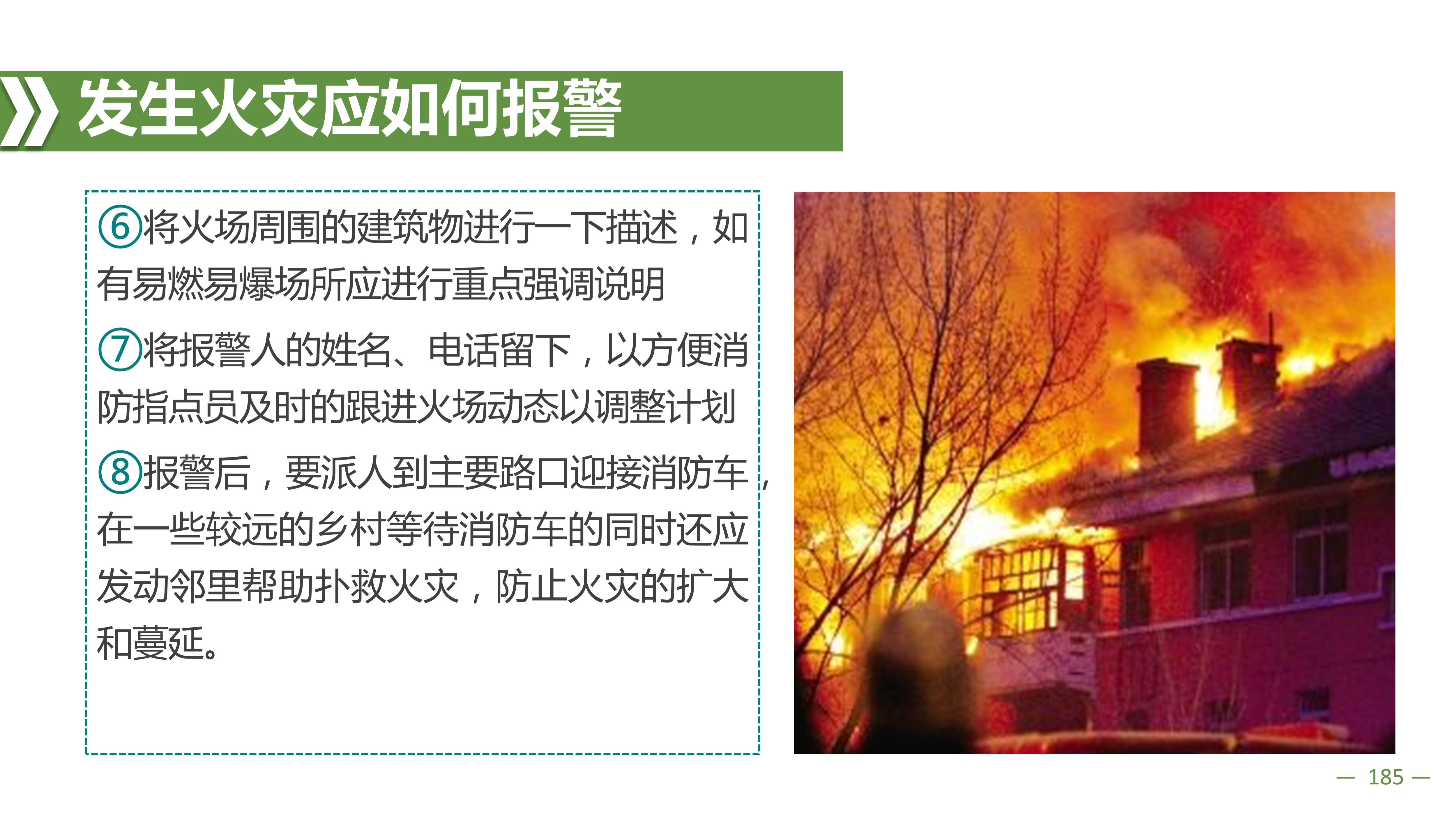 遇到火灾如何逃生的正确方法ppt,火灾自救逃生知识图片