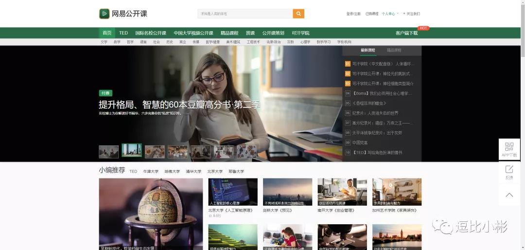 一些实用的学习网站,有没有具体的学习网站