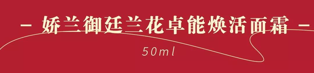 霸屏来袭！来娇兰“星球”，绽放你所有的美丽