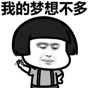 做一个有梦想的咸鱼,咸鱼也要有自己的梦想