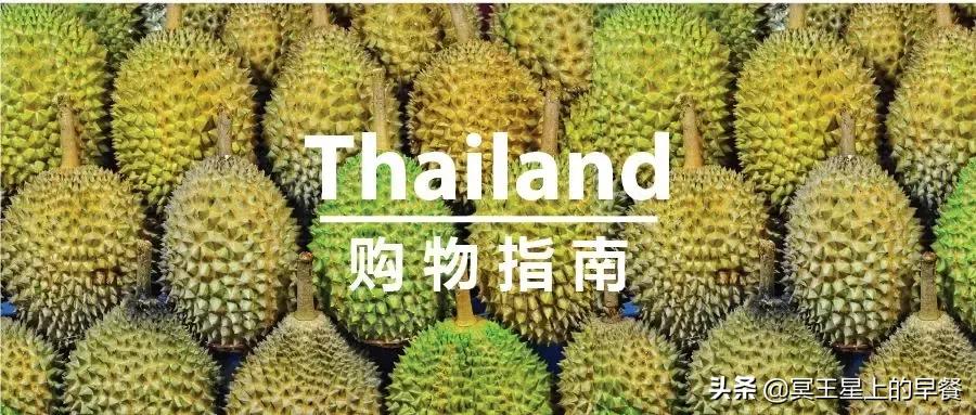 泰国十大好评商品来泰国必买清单,泰国必买清单2019零食