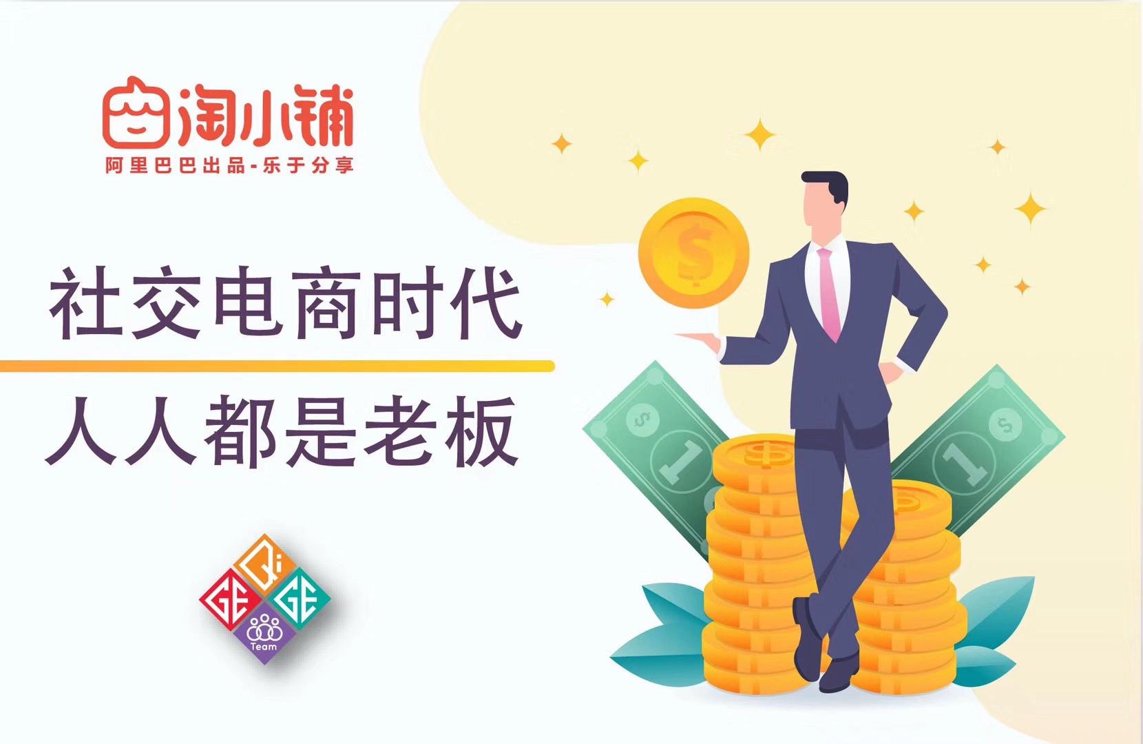 淘宝中的淘小铺靠谱吗,淘小铺合法正规吗