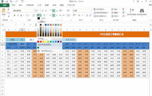 考勤表随机休息怎么自动变颜色,自动考勤表颜色怎么跟着自动变换