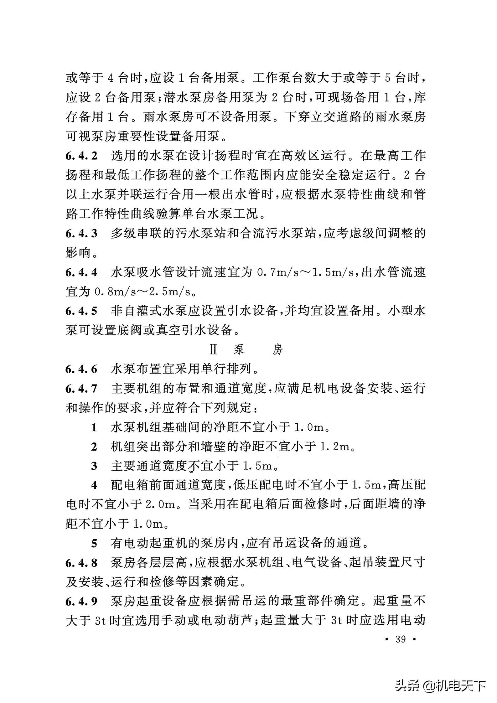 gb50015-2019排水新规范,gb50014-2016室外排水设计规范