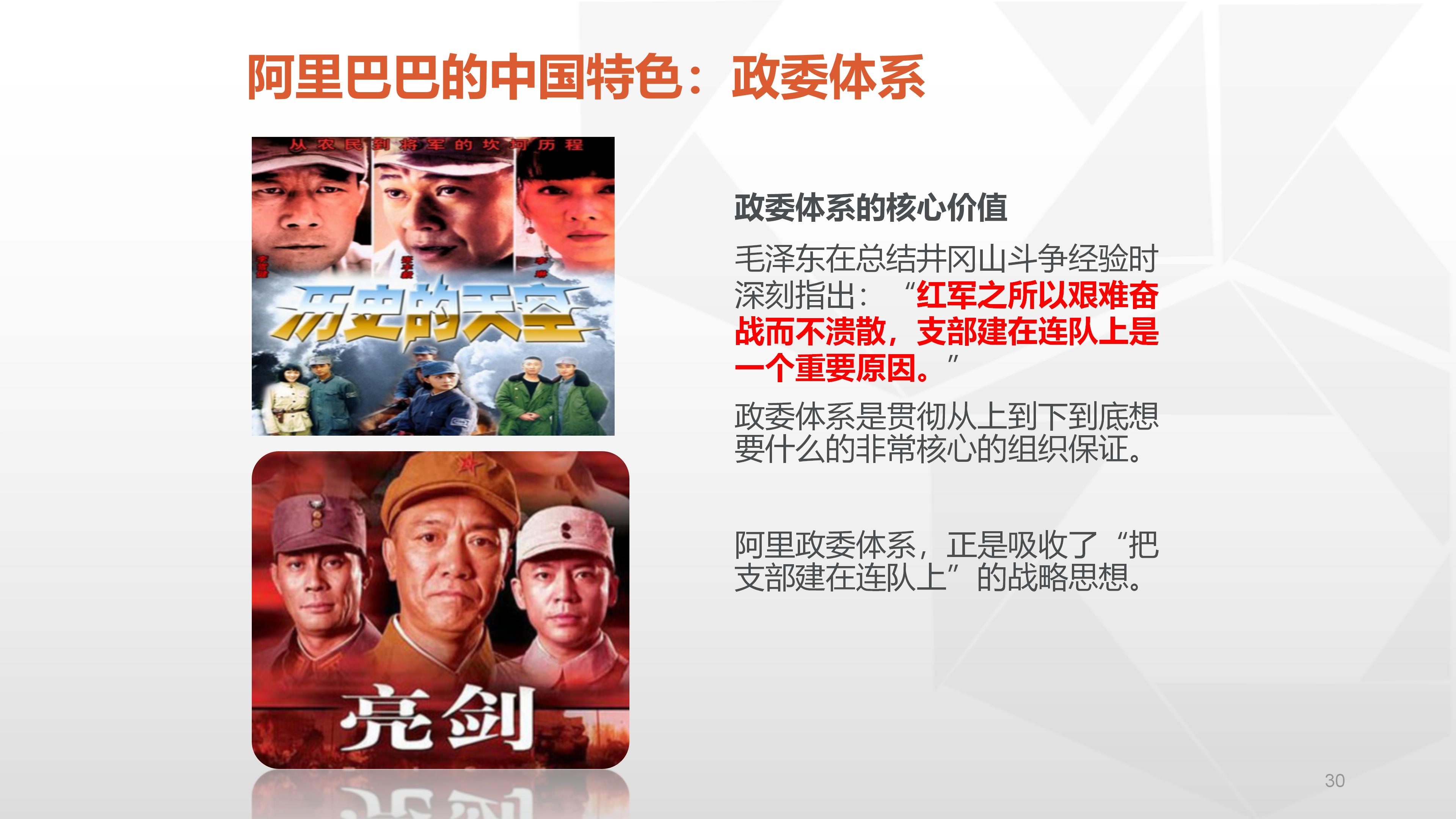 66完整版，阿里铁军的制度与文化，看马云是如何创建商业帝国