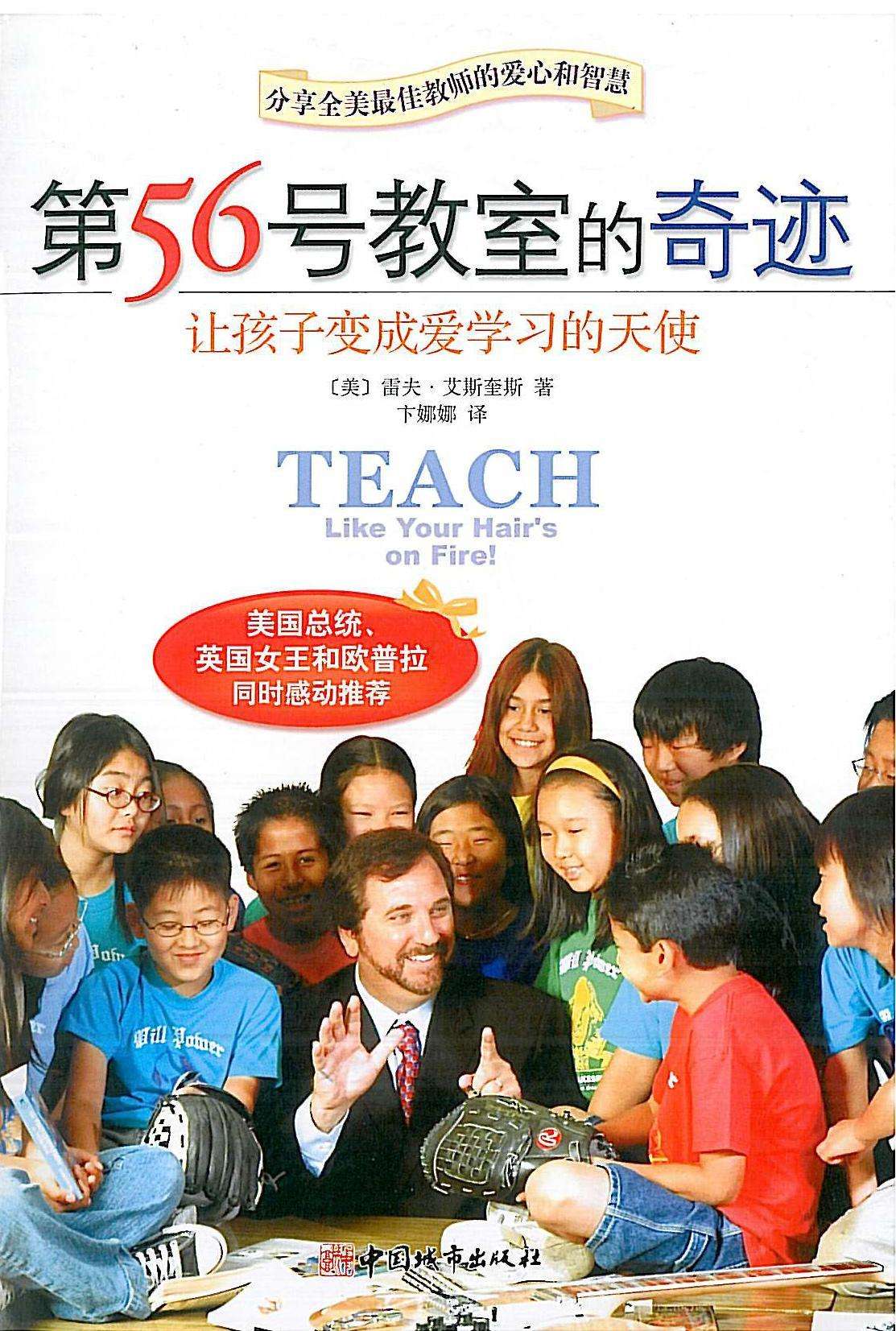 第56号教室的奇迹序言,第56号教室的奇迹谁写的