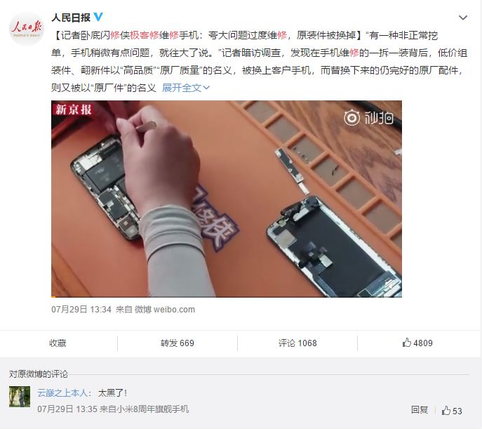 手机店修手机内幕真相揭秘,维修手机被换配件经历