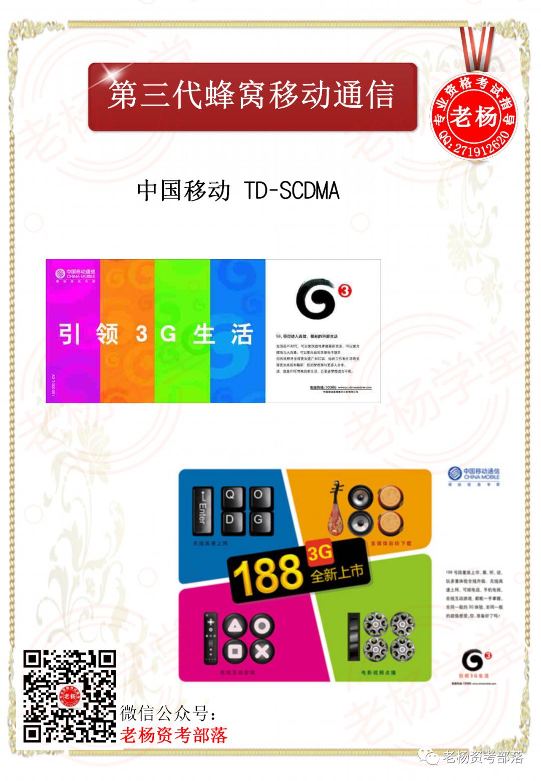 老杨学堂-第三代蜂窝移动通信网络