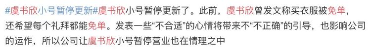 虞书欣吐槽店家,虞书欣被粉丝骂原因