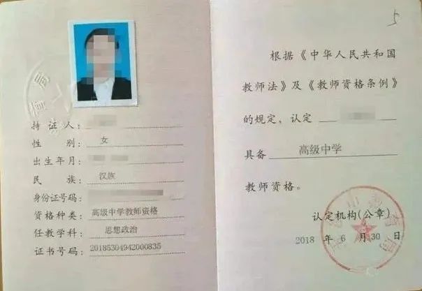 教师资格证最吃香的证书,教师资格证书长什么样的