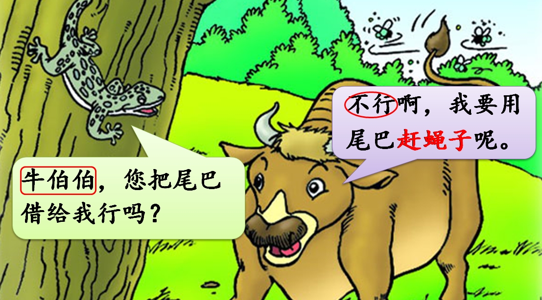 小学语文小壁虎借尾巴学情分析,小壁虎找尾巴课文原文人教版