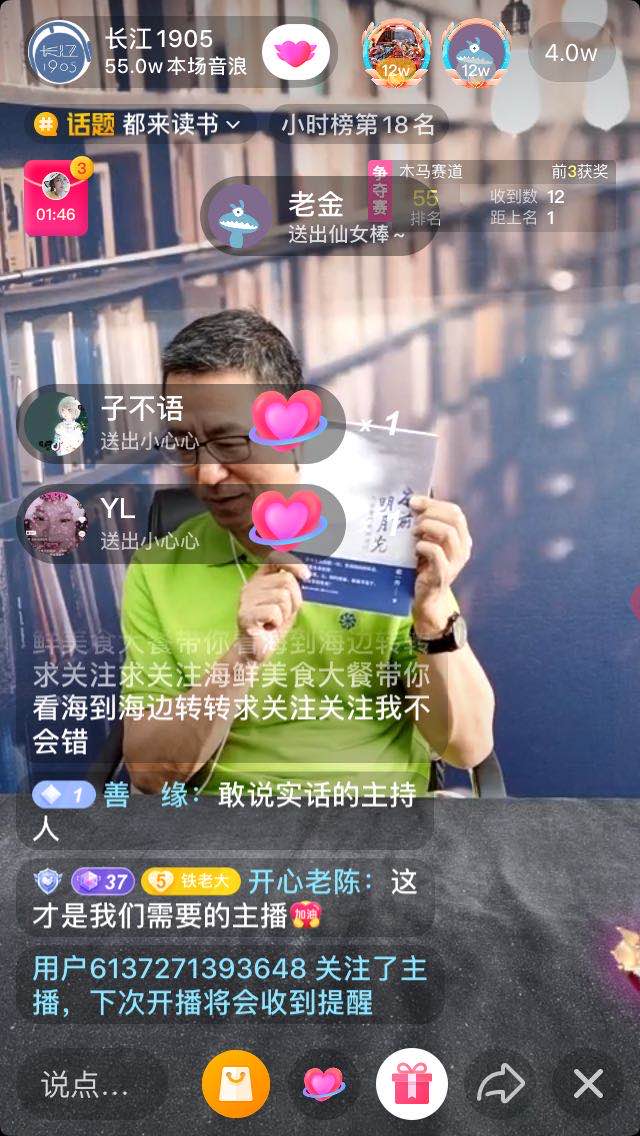 白岩松书店直播完整版,白岩松直播间在线观看