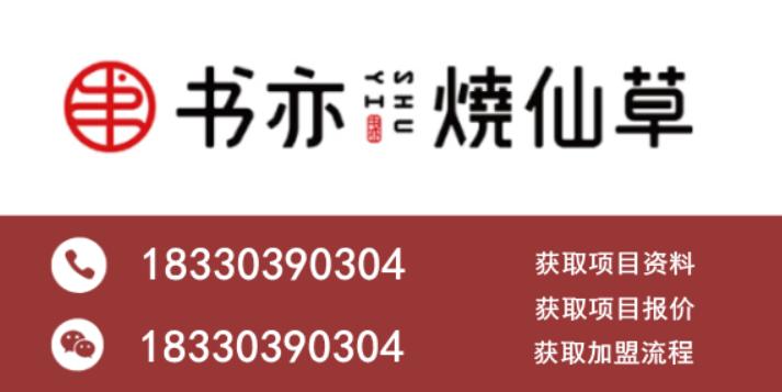 2021书亦烧仙草加盟费多少钱,书亦烧仙草2024年加盟政策