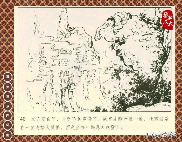 聊斋志异之瑞云连环画四川版,上海聊斋连环画横版云翠仙