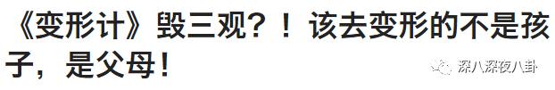 变形计网红韩安冉的成名之路,韩安冉变形计是真是假