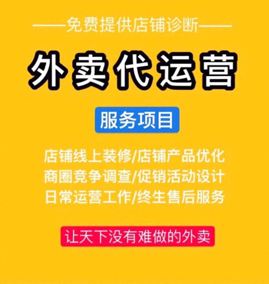 外卖代运营被骗了3000元,外卖代运营公司
