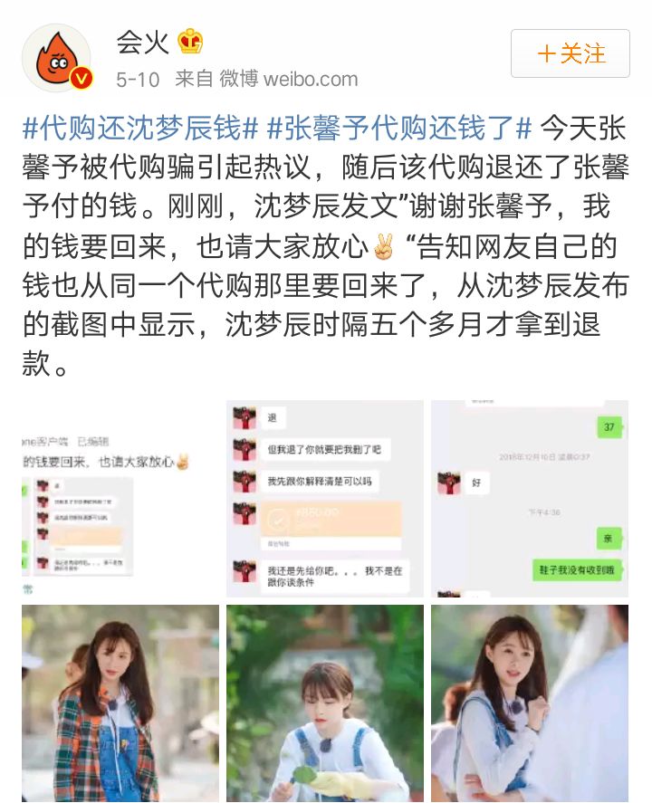 张馨予代购是真是假,张馨予代购被骗是真的吗