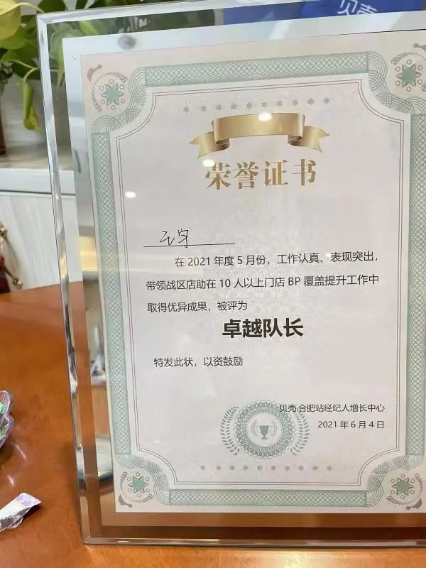 我在贝壳做店东：跟着平台的步伐走，开单不是难事