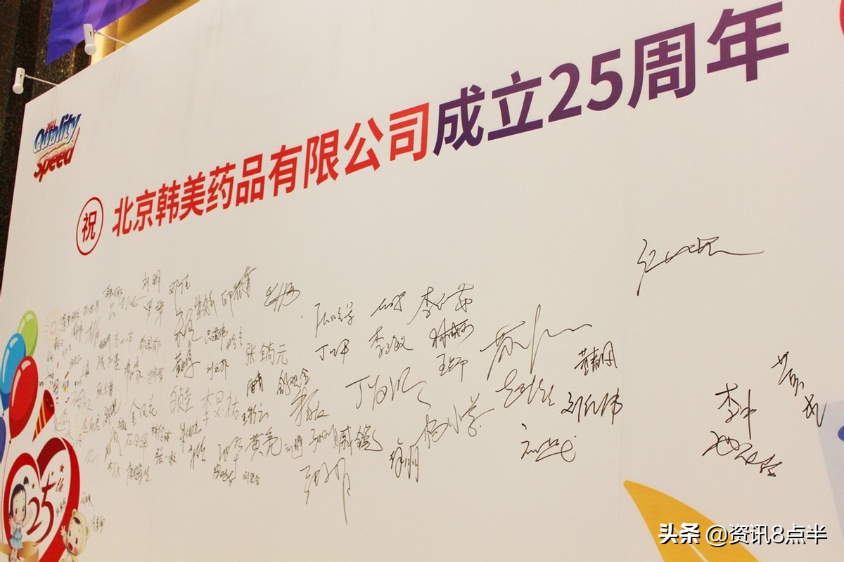 风雨二十五载，铸梦未来！庆北京韩美药品成立25周年